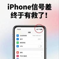 别再吐槽苹果信号了！打开这个隐藏开关，网速直接翻倍