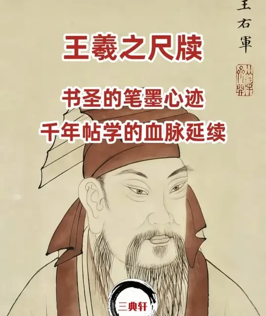 王羲之尺牍：书圣的笔墨心迹与帖学源头 #书法   #字帖   #碑帖  #古帖  #图书