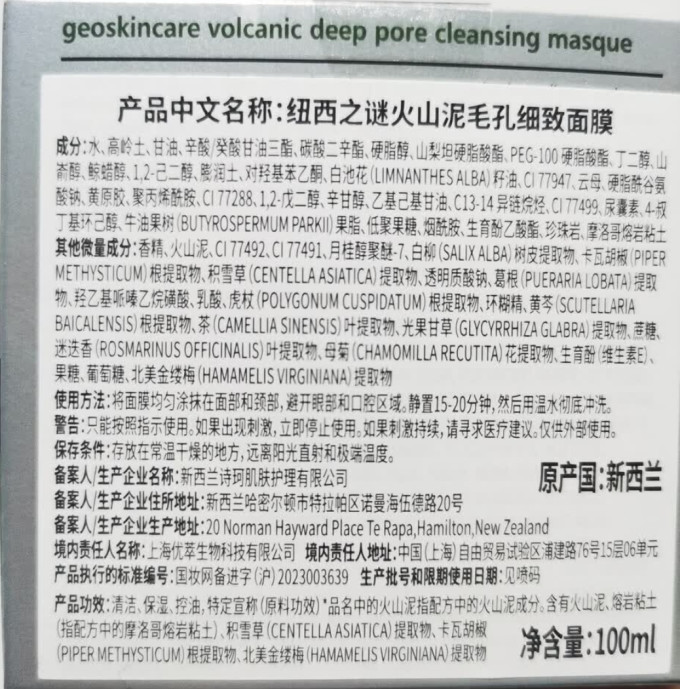 纽西之谜面膜面贴