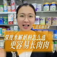 90%家长不知道的深度水解奶粉挑选技巧！乳糖不耐/臭臭稀/吐奶宝宝都有解👉营养师实测3款易吸收奶粉，看完奶量蹭蹭涨！#敏宝喂养 #深度水解奶粉 #宝宝长肉 #育儿经验分享 #奶粉挑选指南