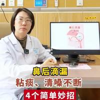 鼻后滴漏,粘痰、清嗓不断 ,4个简单妙招 #中医 #健康 #鼻后滴漏 #鼻炎