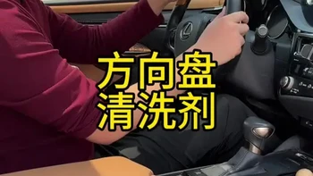 汽车方向盘用久了容易爆浆油腻，赶紧自己动手清洗#汽车好物#方向盘包浆 #汽车内饰清洗 #汽车保养与维修