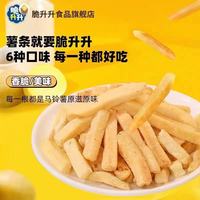 脆升升蜂蜜黄油薯条｜35 包囤货直接封神🍟