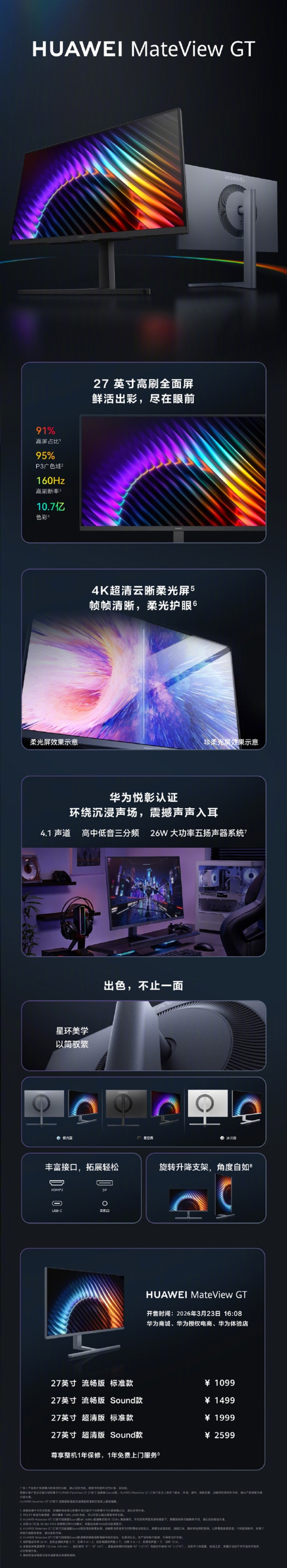 999元起!华为MateView GT显示器发布:2K/200Hz