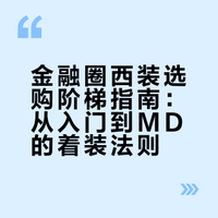 High Finance的尽头是...Zegna