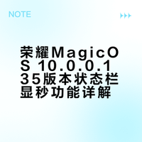 状态栏支持显秒了？！抢票快人一步