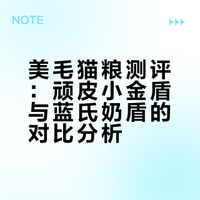 美毛猫粮 选顽皮还是蓝氏？