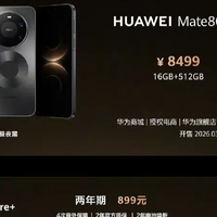 8499 元起！华为 Mate 80 Pro Max 风驰版正式发布
