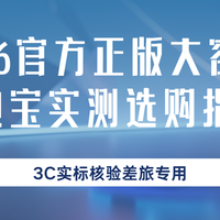 2026官方正版大容量充电宝实测选购指南，3C实标核验差旅专