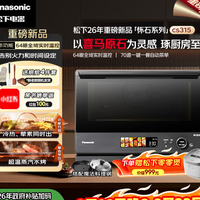 新品 松下怀石系列大师力作上烤炸下煎烤炖蒸31L大容量 购买分析