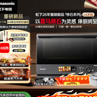 新品 松下怀石系列大师力作上烤炸下煎烤炖蒸31L大容量 购买建议