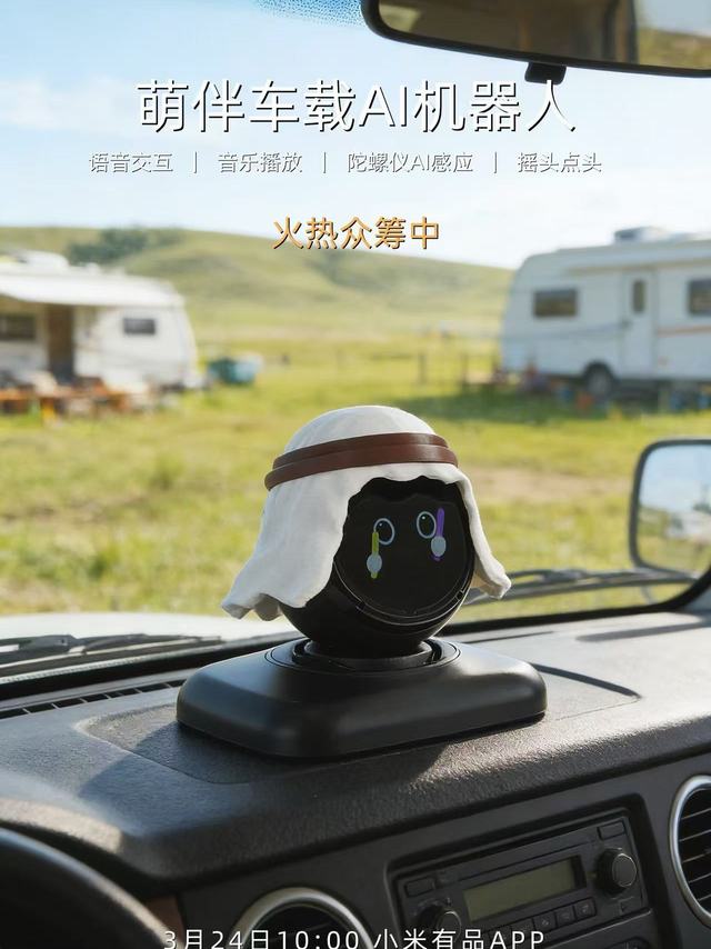 小米有品众筹爆品 lumiAI车载机器人