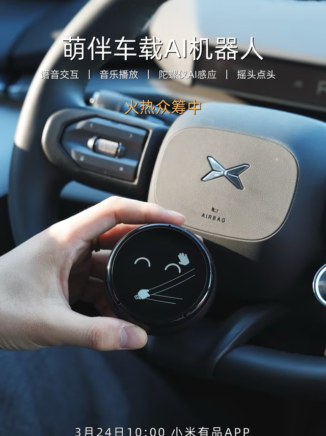 爆品又来了～小米有品lumiAI车载机器人即将开启众筹