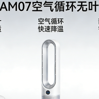使用过的感受｜戴森 AM07 无叶风扇，用过就回不去的夏日清凉