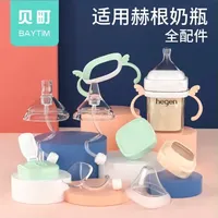 Hegen奶瓶配件全攻略：适配赫根奶嘴手柄吸管杯重力球 #Hegen奶瓶配件 #赫根奶嘴适配 #婴儿奶瓶升级 #母婴喂养必备 #重力球吸管杯
