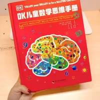 终于不用吼了！数学启蒙一本DK就够了
