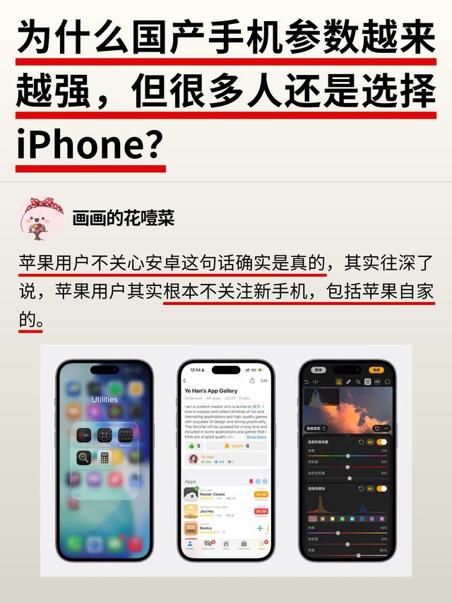 国产机参数拉满💪为啥还有人执着选iPhone？答案太真实