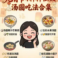 赞爆朋友圈！4种神仙级汤圆吃法合集