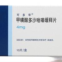 一个原研药，松弛前列腺平滑肌，用于治疗良性前列腺增生和高血压