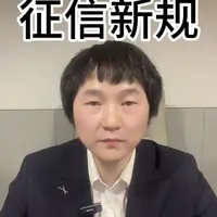 2026年4月1号修改是公共信用信息  #贷款 #金融 #征信 #征信报告 #征信修复