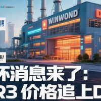 内存坏消息来了:DDR3价格追上DDR4？