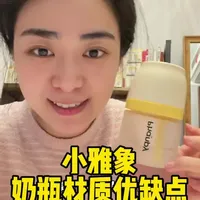 小雅象玻璃奶瓶材质的优缺点#小雅象 #奶瓶 #小雅象奶瓶 #奶瓶推荐