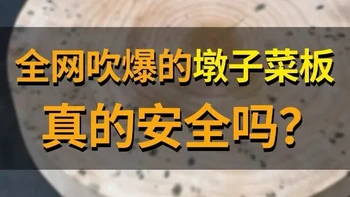 实木菜板最大的坑是什么？一条视频告诉你#菜板 #砧板 #实木菜板 #实木砧板 #厨房