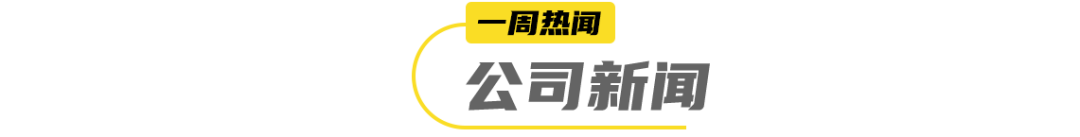 百事携全新品牌进军肉制品市场，菲诺上新「咖啡水」...|一周热闻