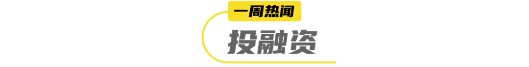 百事携全新品牌进军肉制品市场，菲诺上新「咖啡水」...|一周热闻