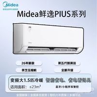 预算 2000 + 闭眼冲美的鲜逸 Plus 1.5 匹挂机，卧室空调实用之选