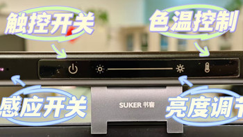被办公室同事追着问的书客SKR2屏幕挂灯，真的护眼、好用！ 