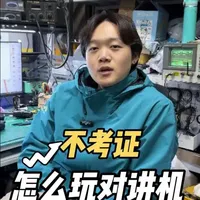 不考证也可以正大光明的玩对讲机！亲子户外玩法攻略#对讲机 #公众对讲机