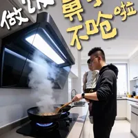 换了个净烟机，全家鼻子都舒服了…… #妈咪新风向 #是净烟机不是油烟机#米家净烟机p2