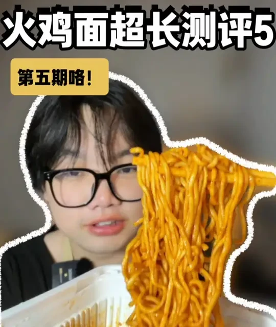 爆款火鸡面测评合集第五期！吃多了火鸡面辣两头啊 #火鸡面 #三养火鸡面 #泡面先生 #真实测评 #零食测评