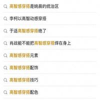 阿玛尼带火了高智感穿搭！优雅简约还大气，不会穿的职场人有救了