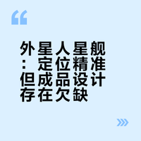 谈一谈对外星人星舰的看法