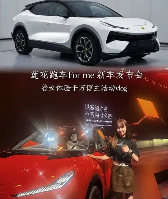 莲花For me上市：50万级900V超跑SUV解析