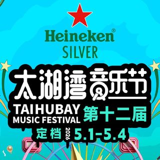 五一连嗨四天，江苏顶流，第十二届太湖湾音乐节官宣