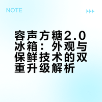 不止变窄！容声方糖2.0还更会保鲜