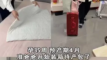 孕🤰35周，预产期4月初，准爸爸终于把待产包收拾好了，姐妹们一定要让准爸爸收拾这样他就能记住所有的东西，不然到时候手忙脚乱啥也找不到，这样全部打包完成✅，需要直接拿出来用了，姐妹们就可以安心待产啦~#待产包#待产清单#孕期囤货#待产包必备#准爸爸收拾待产包