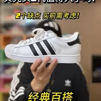 经典之所以是经典的原因是因为，他太经典了❗️
#阿迪达斯 #贝壳头 #板鞋 #阿迪达斯板鞋 #热门