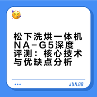 松下洗烘一体机