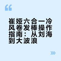 怎么能不学习下卷发/开启新的一年