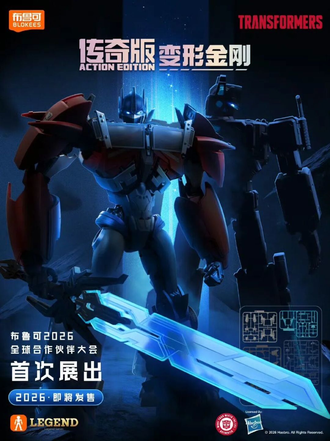 布鲁可3·25发布会前瞻:多IP传奇版/超越版新品曝光!
