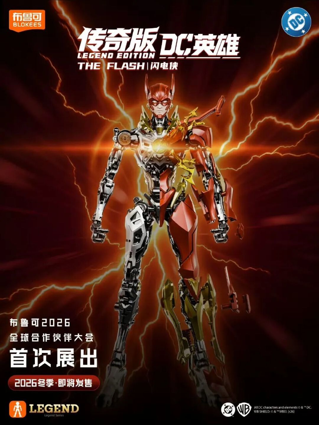 布鲁可3·25发布会前瞻:多IP传奇版/超越版新品曝光!