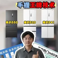 2026年美的冰箱选购指南：核心技术与重点型号解析