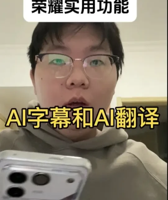 荣耀实用功能第六期：AI字幕和AI翻译#荣耀手机#荣耀 #荣耀500 #荣耀Win #magicos