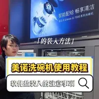 美诺洗碗机新手教程：软化盐装入的注意事项#洗碗机#Nova#Miele #德国美诺