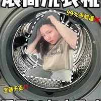 99%不知道‼️滚筒洗衣机的正确使用方法🥳#滚筒洗衣机 #洗衣服 #洗衣机 #洗衣机正确用法#生活小技巧