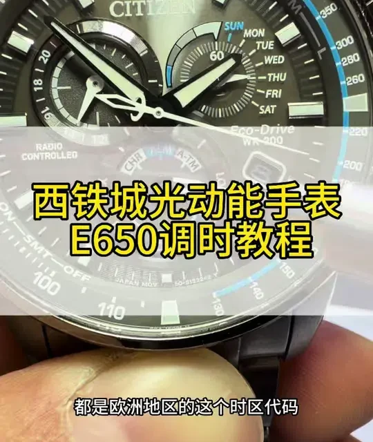 西铁城光动能手表怎么调时间和日期？欧洲版西铁城光动能电波表型号AT4127，机芯E650调时教程#腕表小知识 #西铁城光动能 #西铁城光动能电波